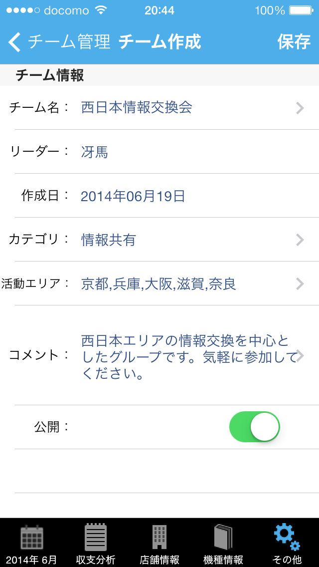 無料のiPhone用収支管理アプリ、ノリ打ち(チーム共有)機能の購入6