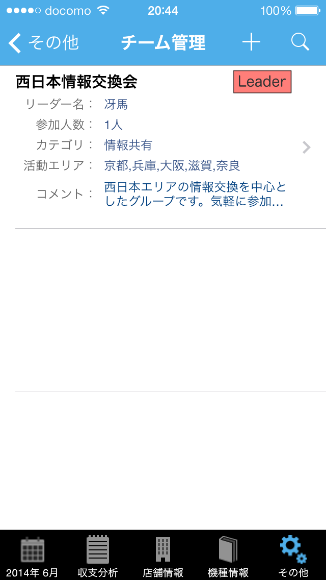 無料のiPhone用収支管理アプリ、ノリ打ち(チーム共有)機能の購入7