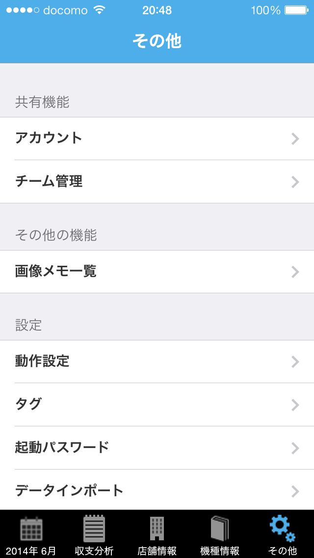 無料のiPhone用収支管理アプリ、ノリ打ち(チーム共有)機能の購入4