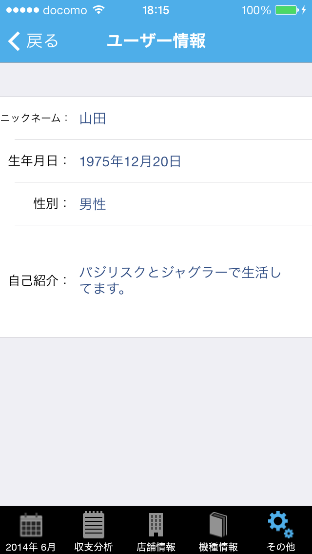 無料のiPhone用収支管理アプリ、ノリ打ち(チーム共有)機能の購入28