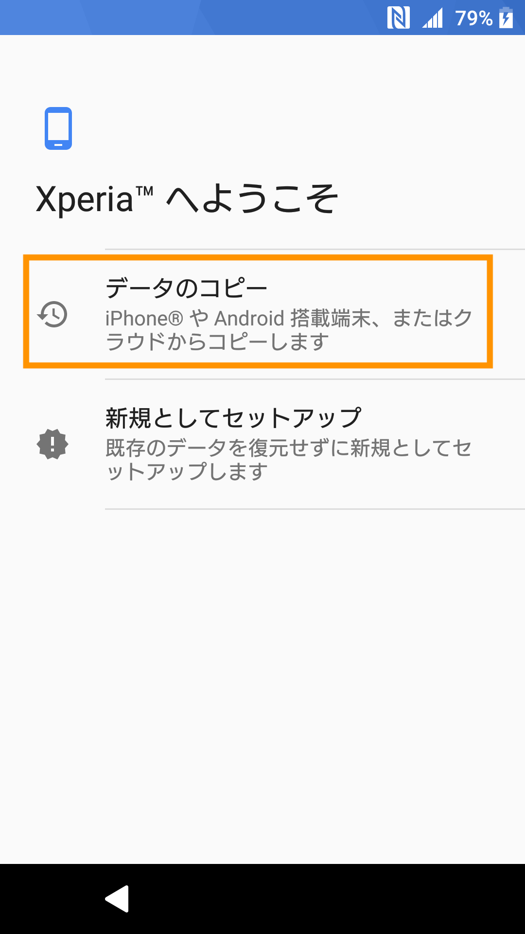 Backup バックアップ 方法 Android