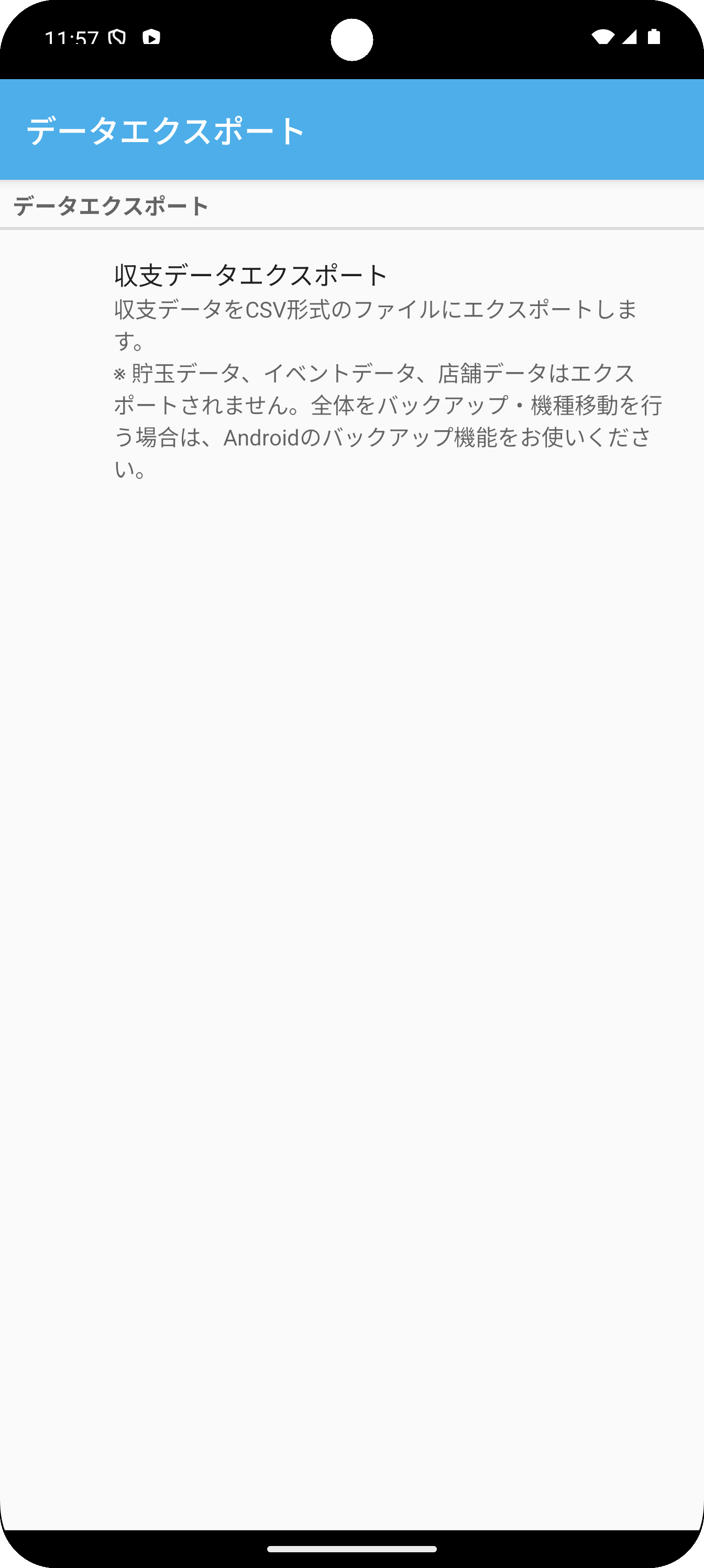 収支データエクスポートボタン
