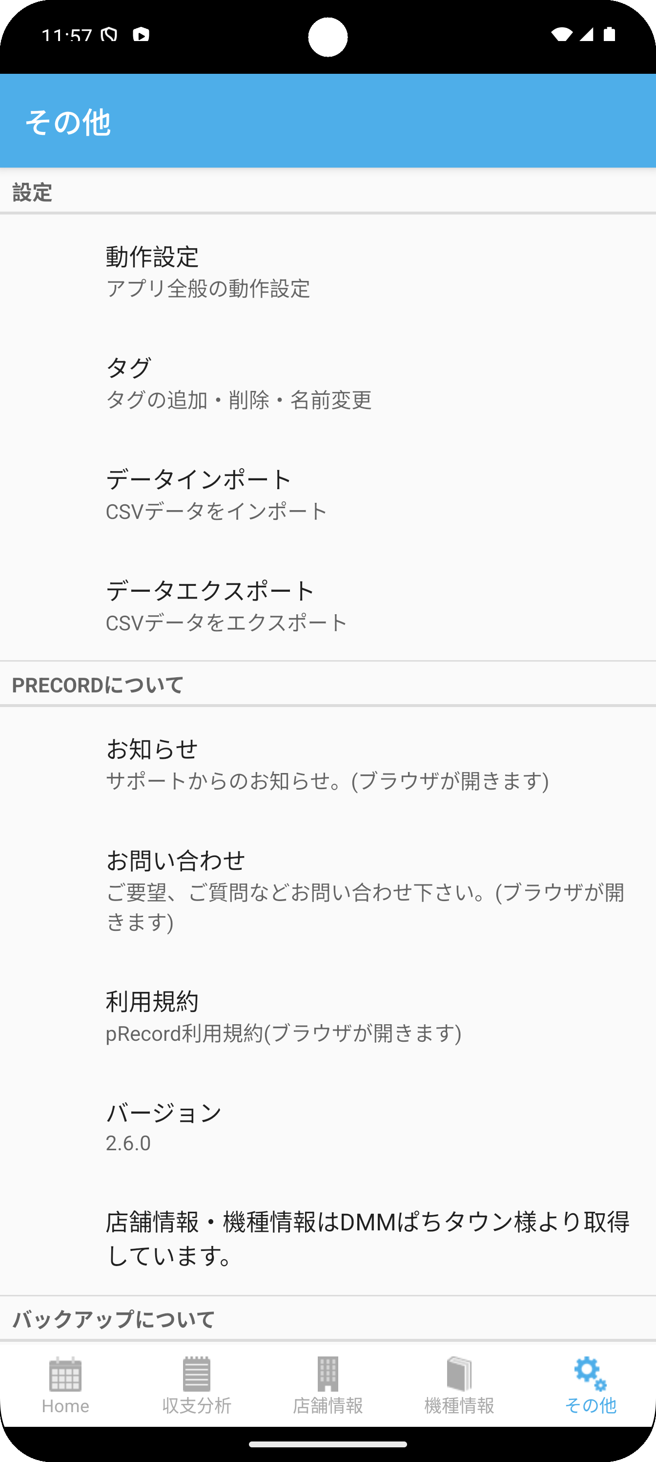 その他メニュー画面