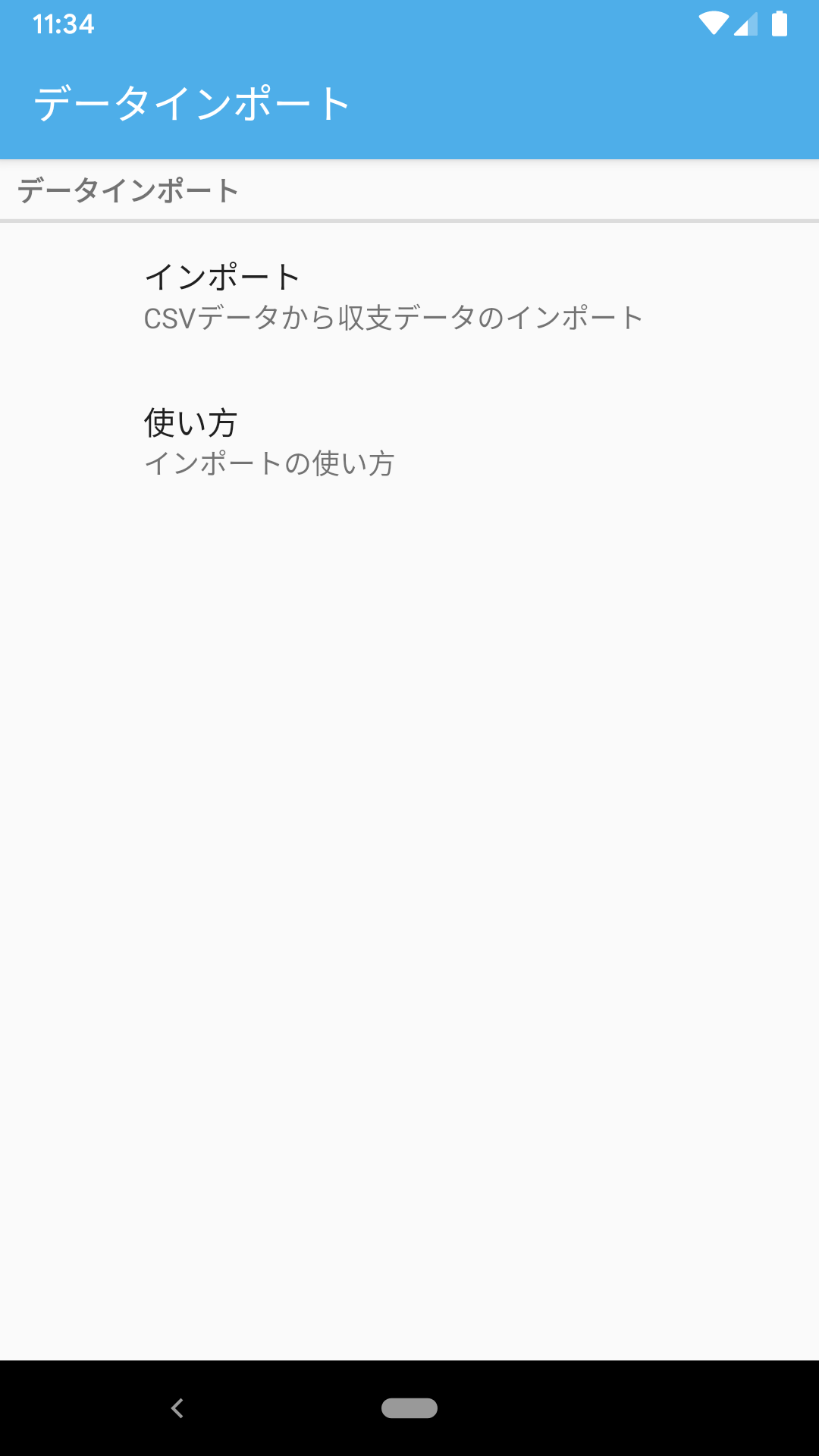 インポートボタン