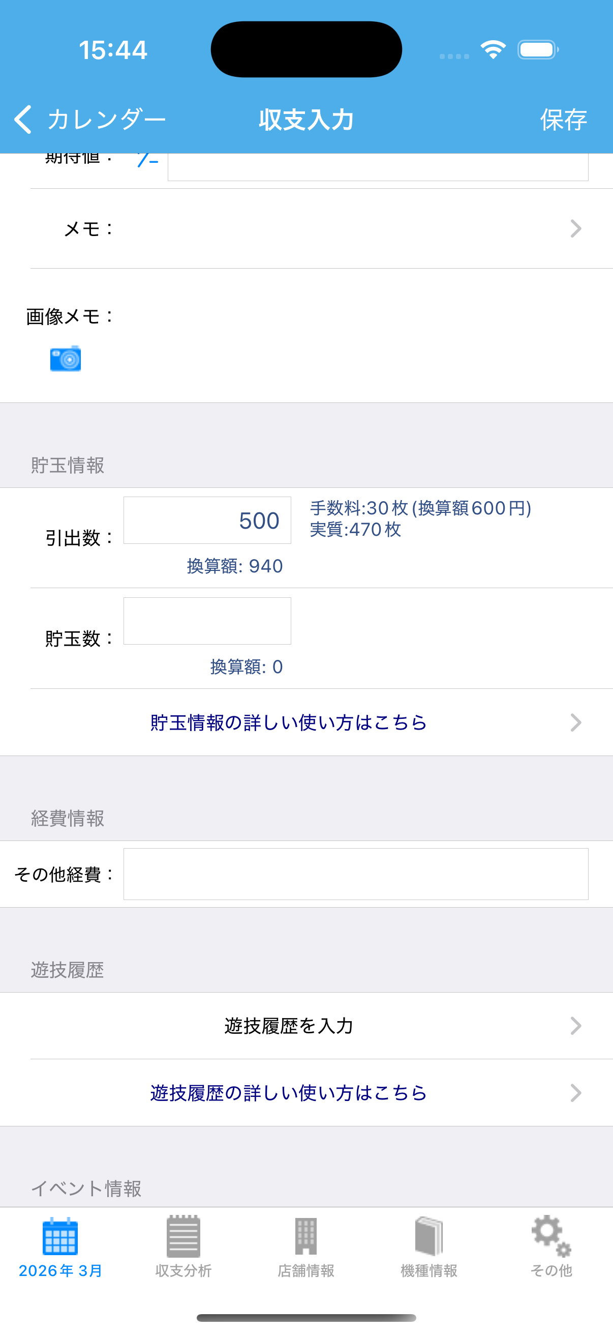 収支入力画面での手数料自動計算表示