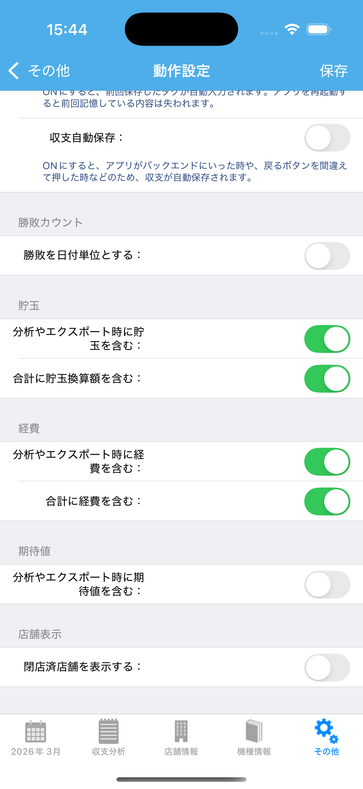設定画面の経費オプション