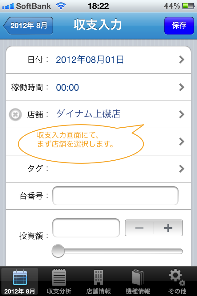 無料のiPhone用収支管理アプリ、pRecordの貯玉をする場合