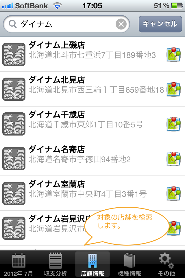 無料のiPhone用収支管理アプリ、pRecordの貯玉の基本設定