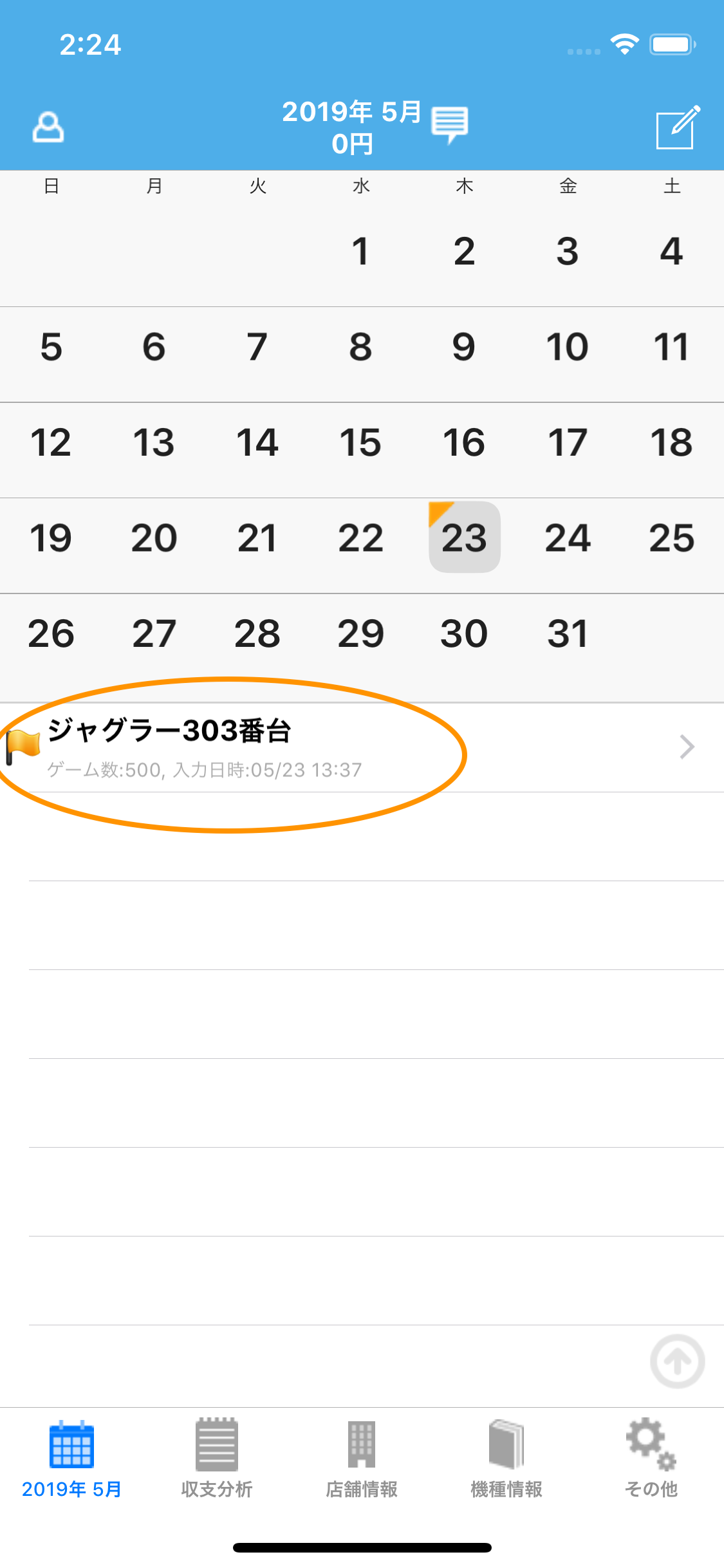 メモ入力機能