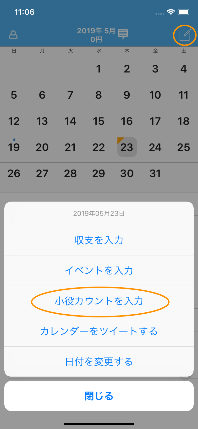 小役カウンターメニュー