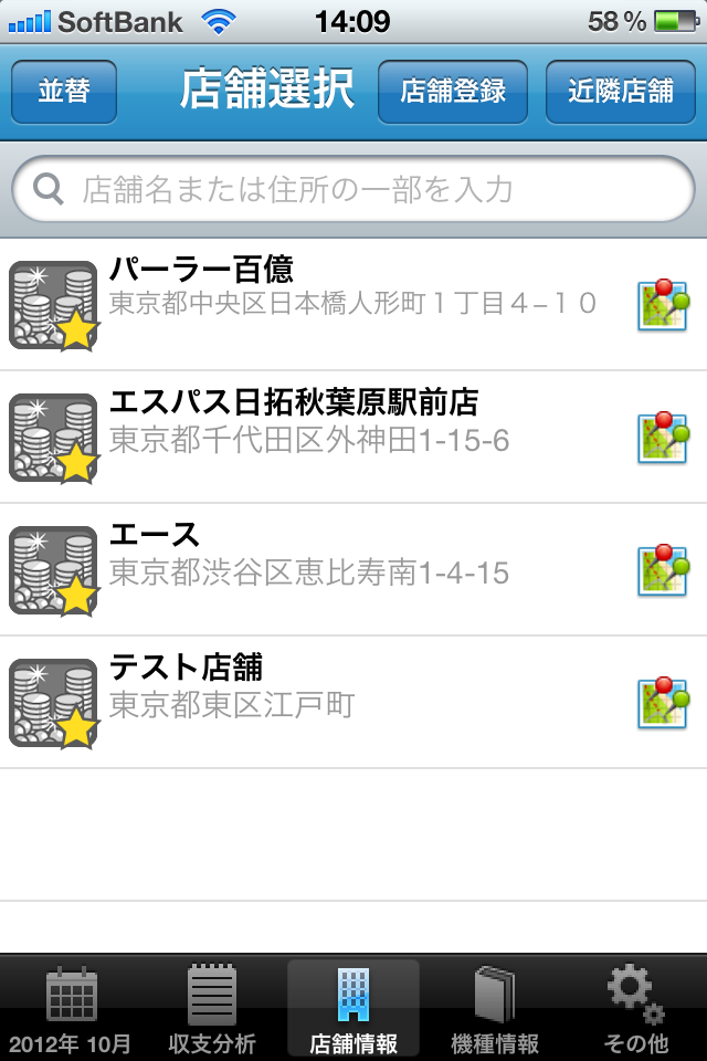 iPhone用収支管理アプリ、pRecordのタグのお気に入りの並替