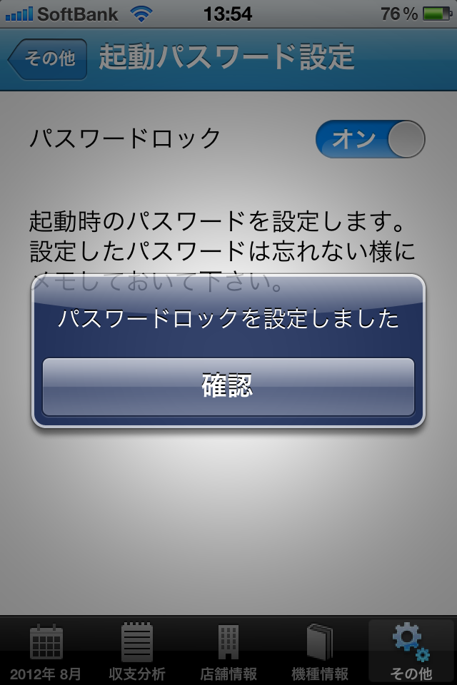 パスワード設定完了確認画面
