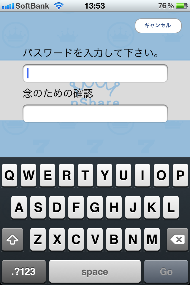 パスワード入力画面