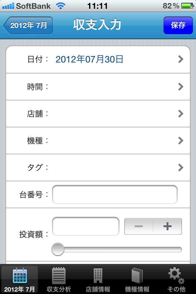 iPhone用収支管理アプリ、pRecordのタグの入力