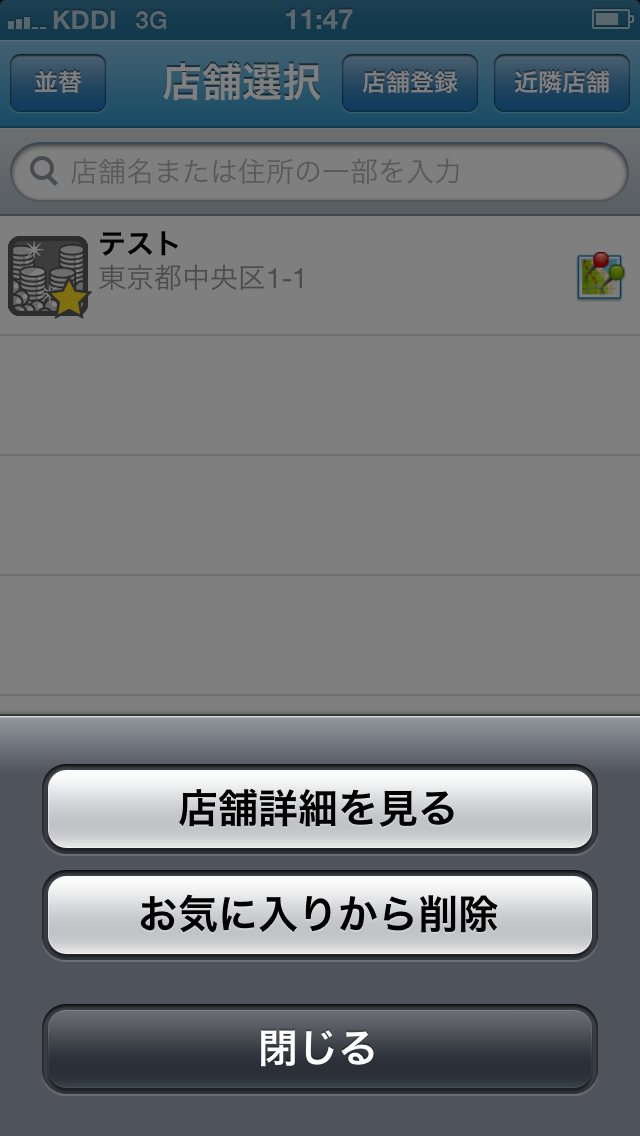 店舗詳細を見るボタン
