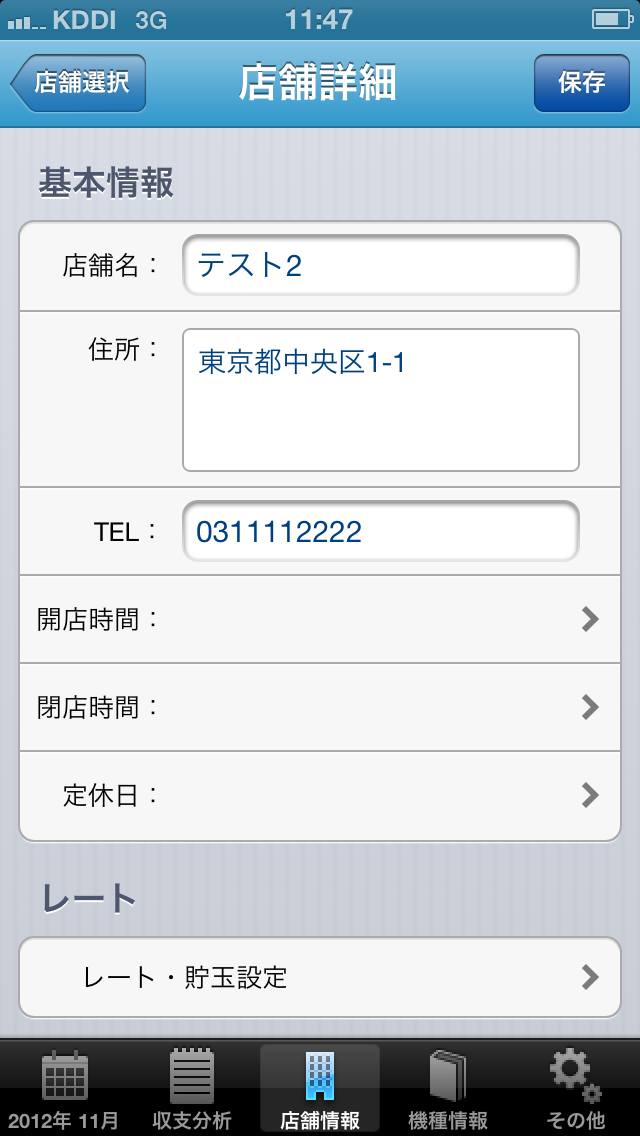 保存ボタンの位置