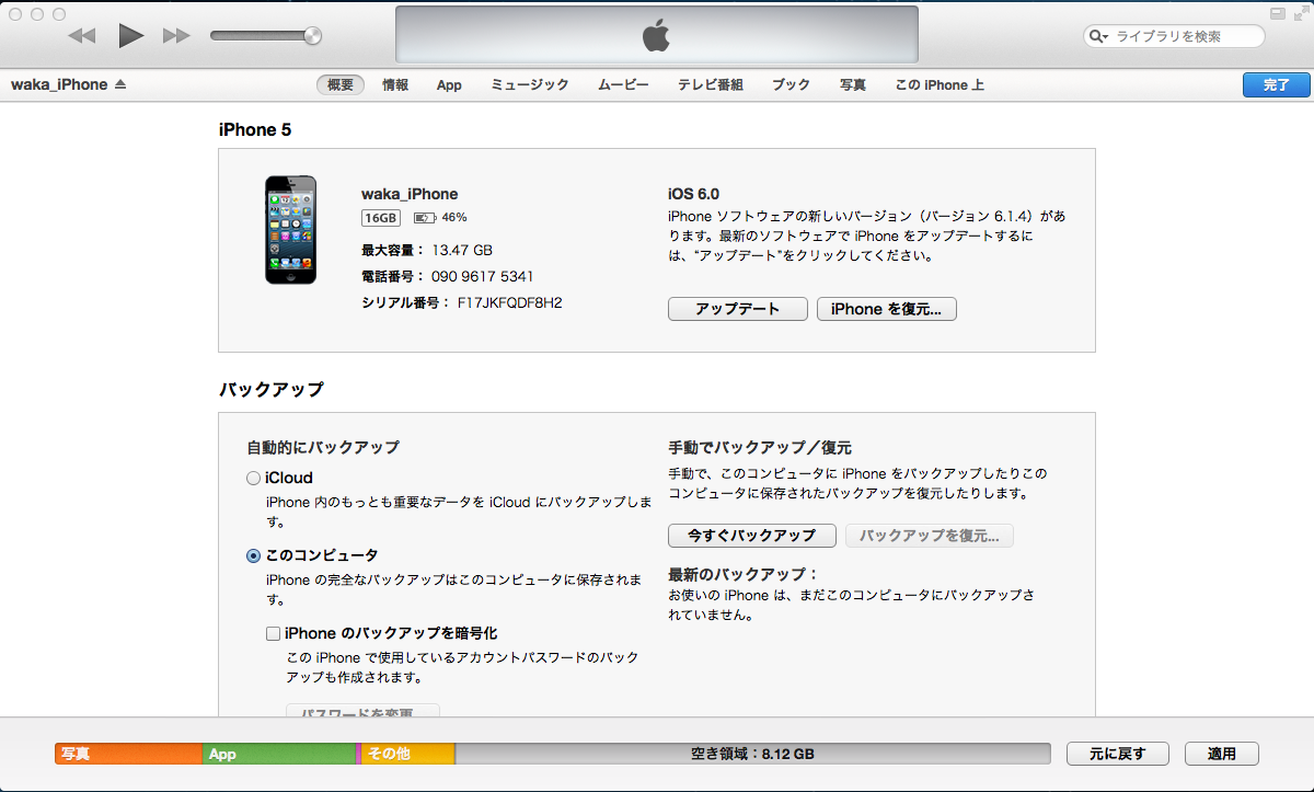 iTunesでのバックアップ設定画面
