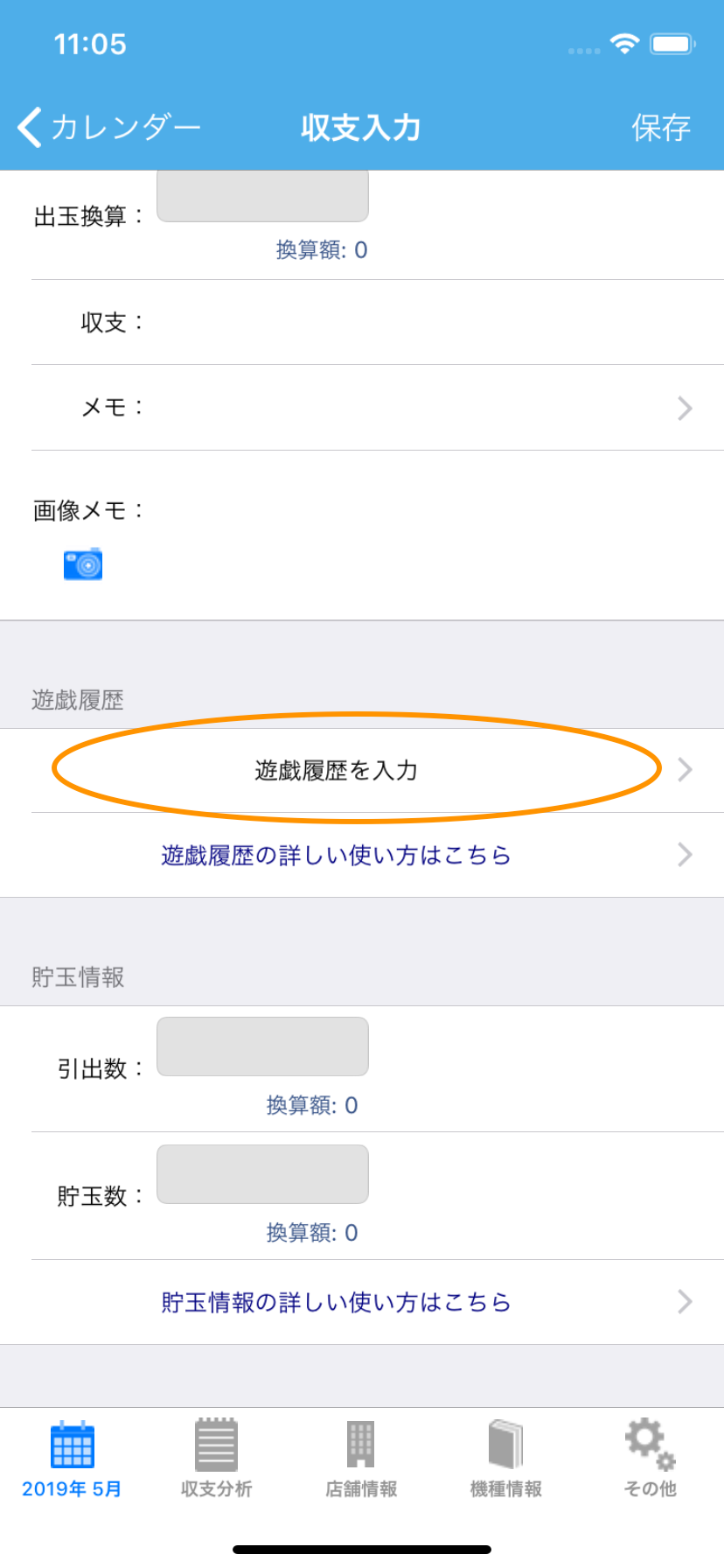 遊技履歴機能の購入