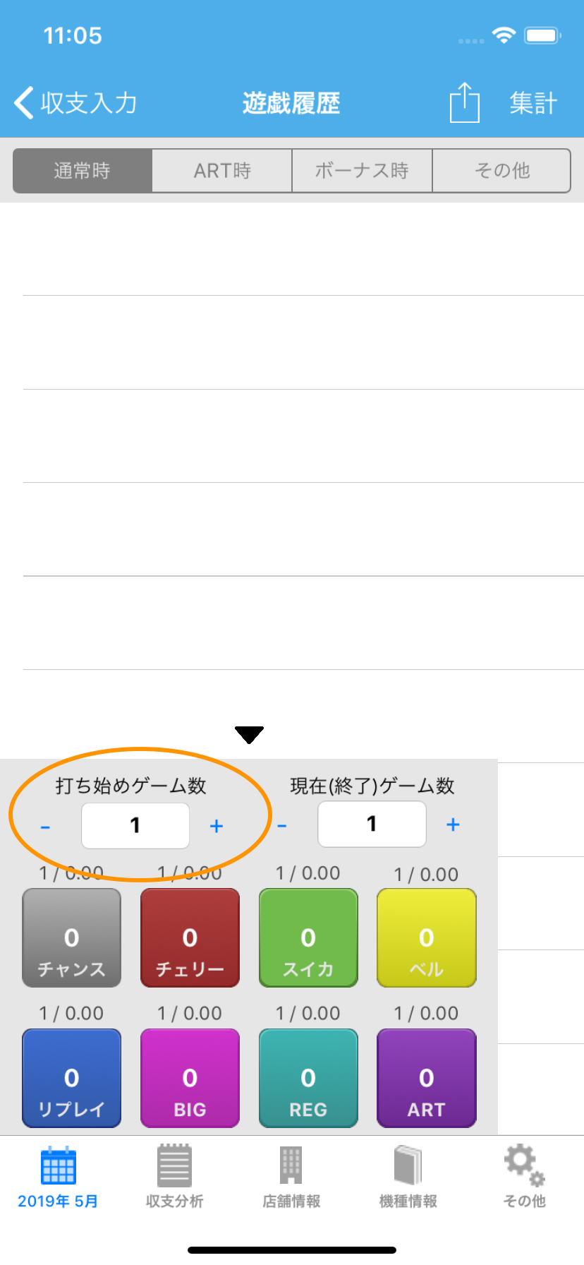 遊技履歴のトップ画面