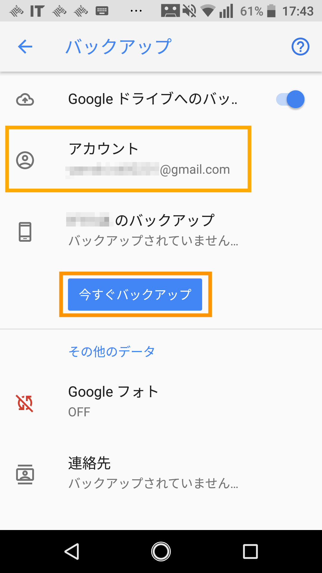 アカウント設定とバックアップ開始