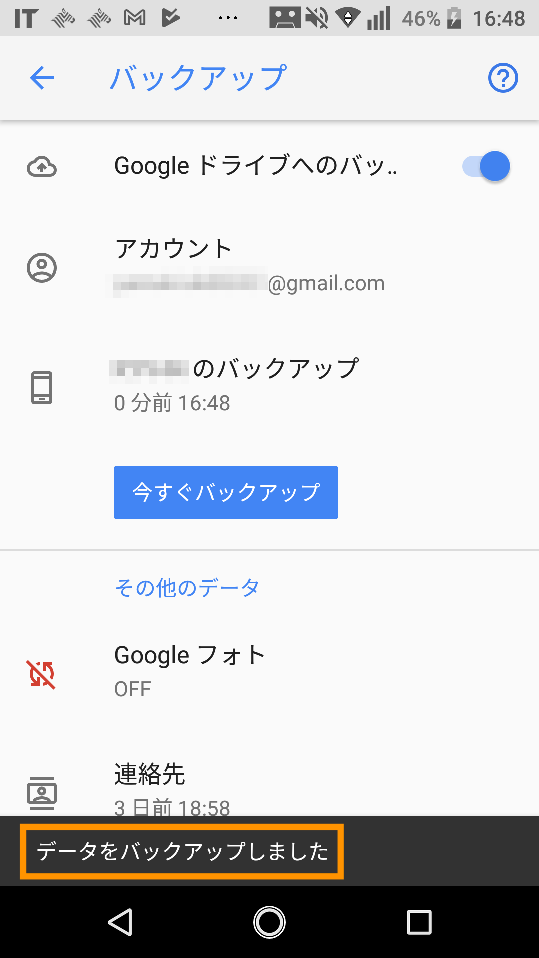 バックアップ完了画面