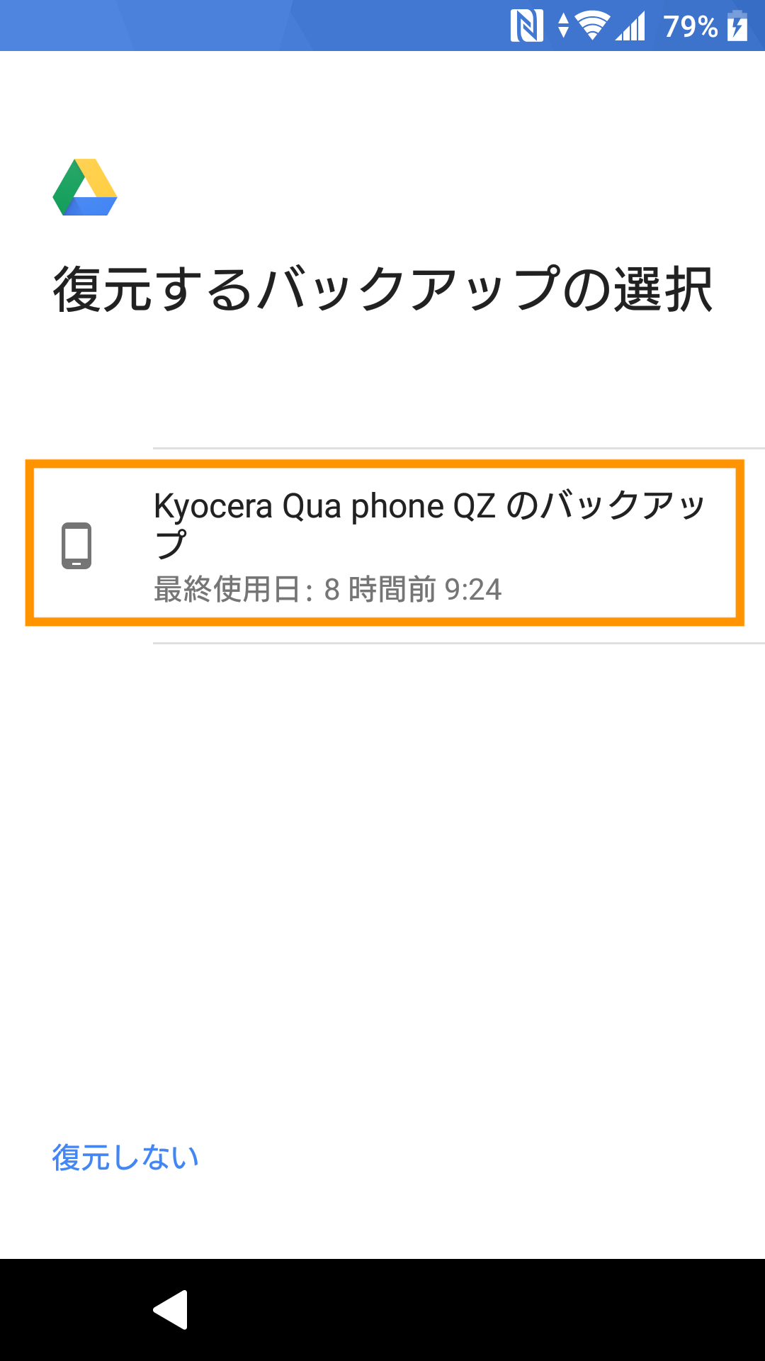 バックアップ選択画面