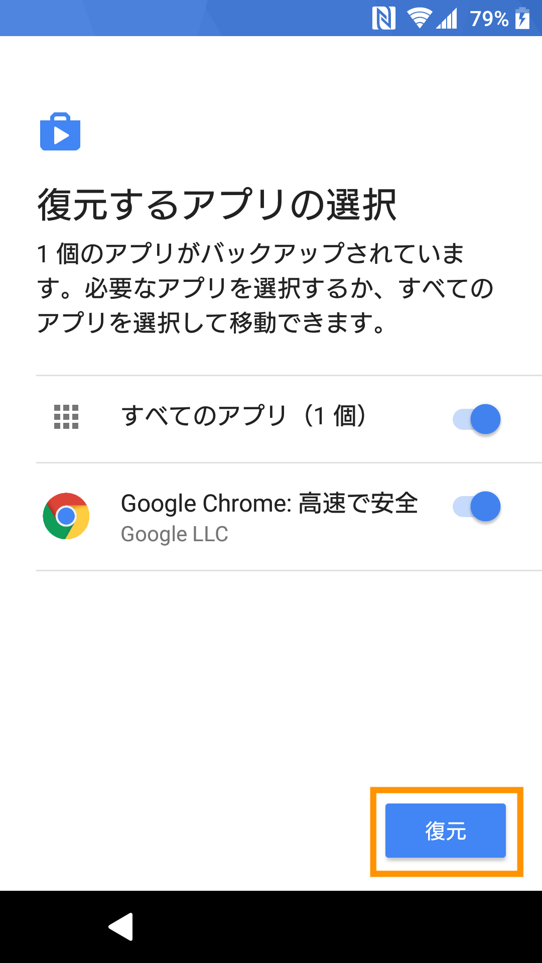 復元するデータ選択画面