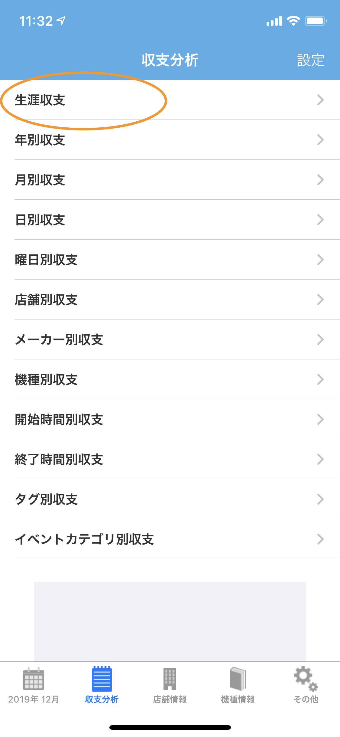 収支分析タブと生涯収支ボタン