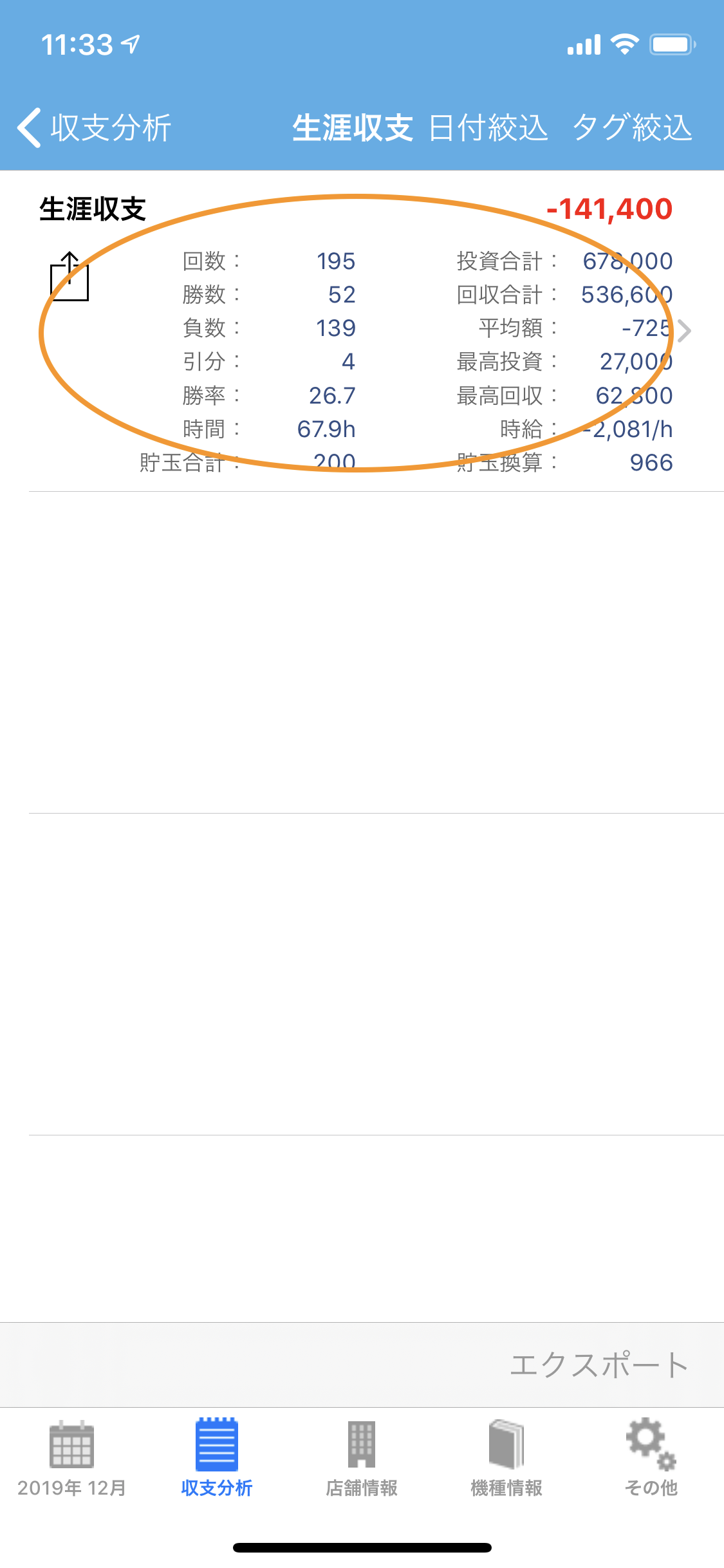 生涯収支を選択