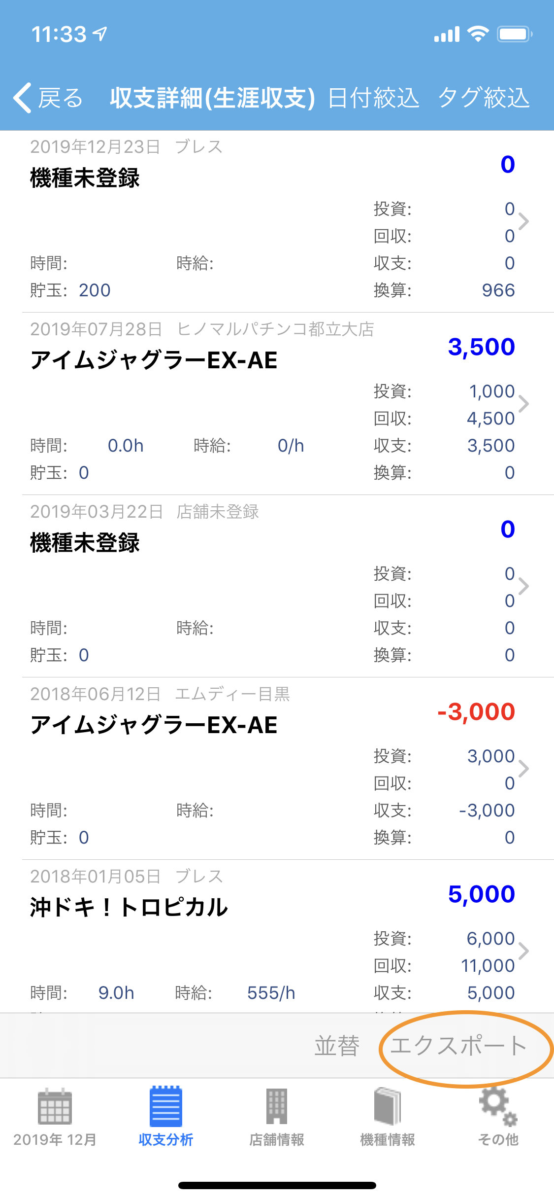 エクスポートボタン