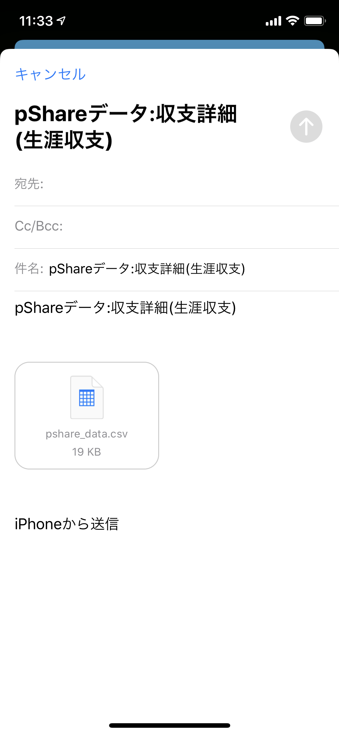 メール送信画面